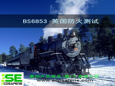 供应BS 6853  BS6853防火测试